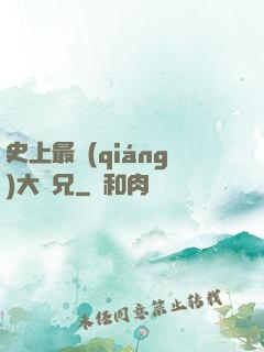 史上最強(qiáng)大師兄