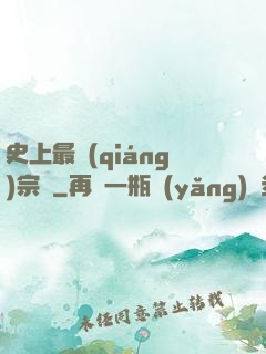 史上最強(qiáng)宗門