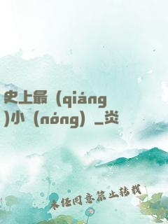 史上最強(qiáng)小農(nóng)莊