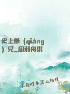 史上最強(qiáng)師兄