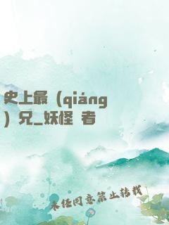 史上最強(qiáng)師兄