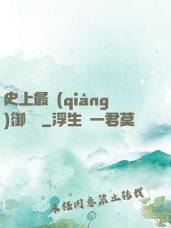 史上最強(qiáng)御獸師
