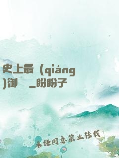 史上最強(qiáng)御獸師