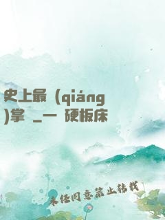 史上最強(qiáng)掌門