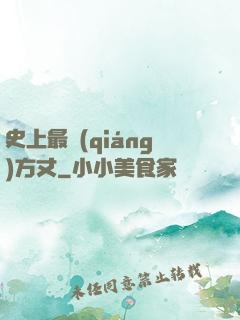 史上最強(qiáng)方丈