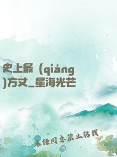 史上最強(qiáng)方丈