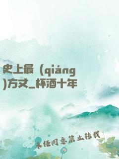 史上最強(qiáng)方丈
