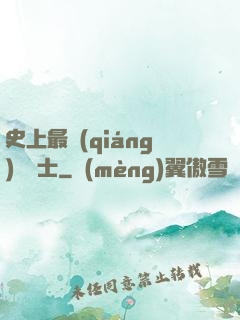 史上最強(qiáng)煉氣士