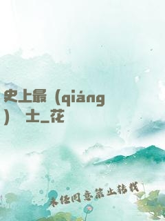 史上最強(qiáng)煉氣士
