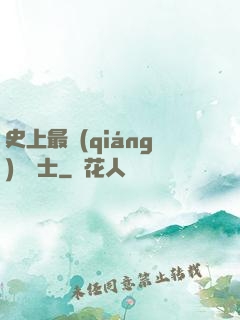 史上最強(qiáng)煉氣士