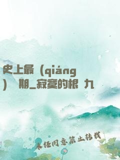 史上最強(qiáng)煉體期