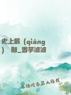史上最強(qiáng)煉體期