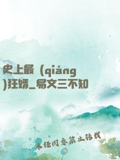 史上最強(qiáng)狂婿