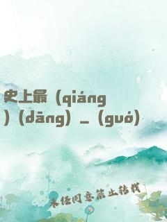 史上最強(qiáng)當(dāng)鋪