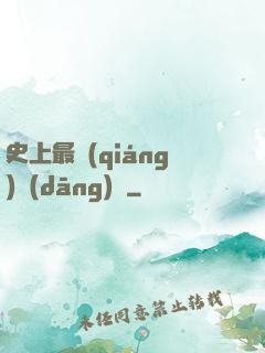 史上最強(qiáng)當(dāng)鋪
