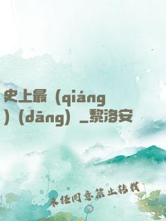 史上最強(qiáng)當(dāng)鋪