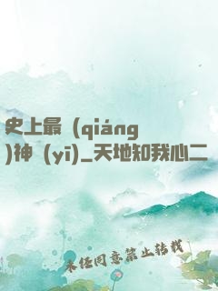 史上最強(qiáng)神醫(yī)
