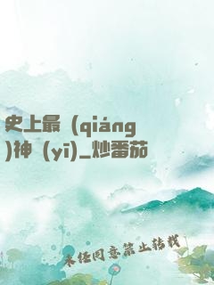 史上最強(qiáng)神醫(yī)