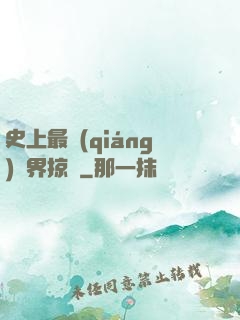 史上最強(qiáng)萬界掠奪