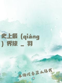 史上最強(qiáng)萬界掠奪