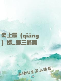 史上最強(qiáng)贅婿