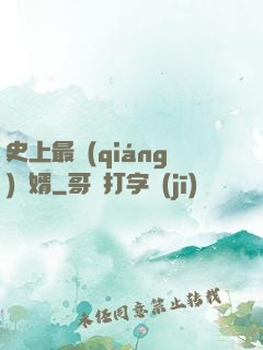 史上最強(qiáng)贅婿