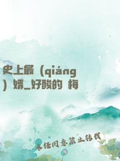 史上最強(qiáng)贅婿