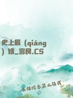 史上最強(qiáng)贅婿