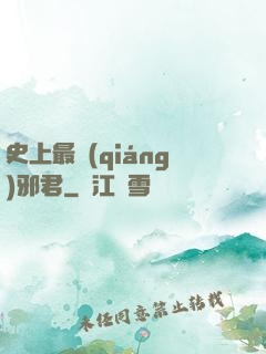 史上最強(qiáng)邪君