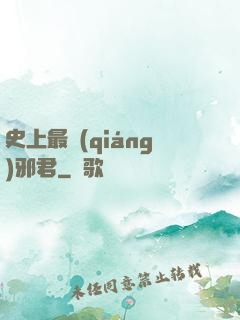 史上最強(qiáng)邪君