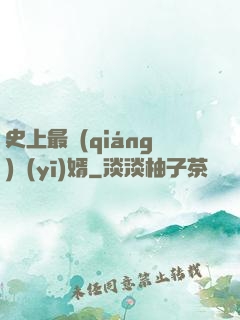 史上最強(qiáng)醫(yī)婿