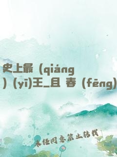 史上最強(qiáng)醫(yī)王