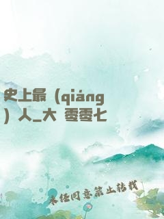 史上最強(qiáng)閑人