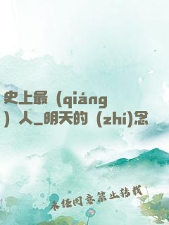 史上最強(qiáng)閑人