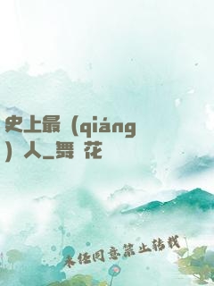 史上最強(qiáng)閑人