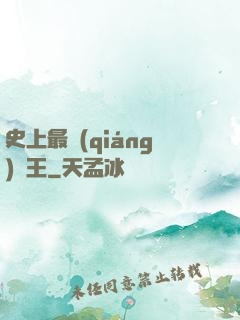 史上最強(qiáng)閻王