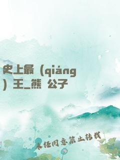 史上最強(qiáng)閻王