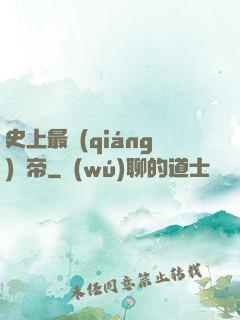 史上最強(qiáng)龍帝