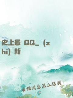 史上最強QQ