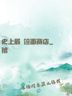 史上最強位面商店