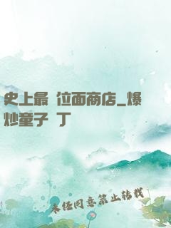 史上最強位面商店