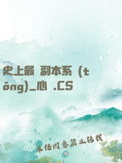 史上最強副本系統(tǒng)