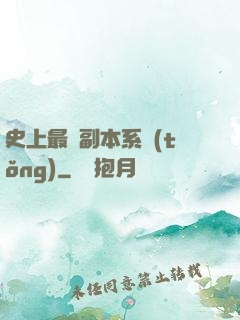 史上最強副本系統(tǒng)