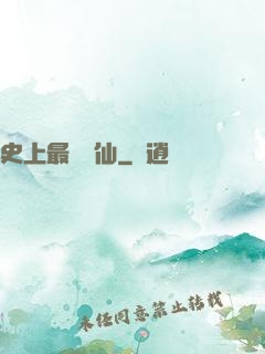 史上最強劍仙