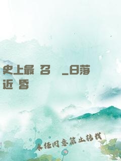 史上最強召喚靈