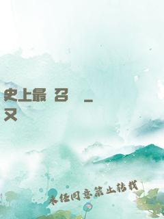 史上最強召喚靈