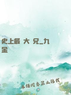 史上最強大師兄