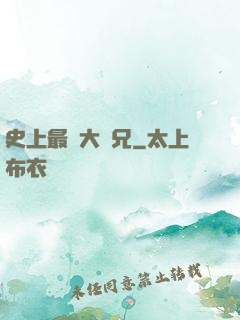 史上最強大師兄