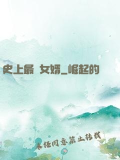史上最強女婿