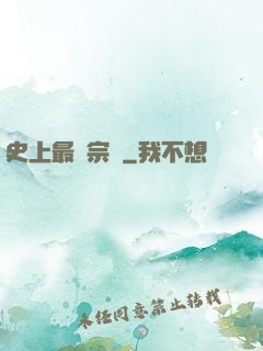 史上最強宗門